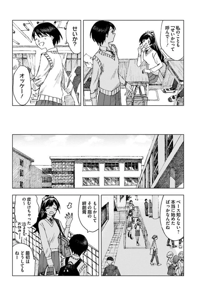 ページ 8 — 第3話