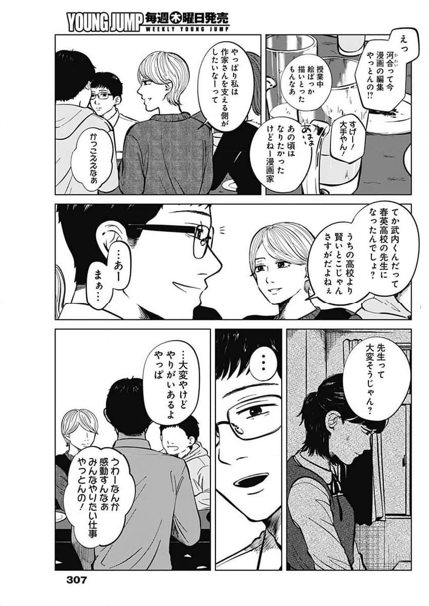 ページ 9 — 第16話