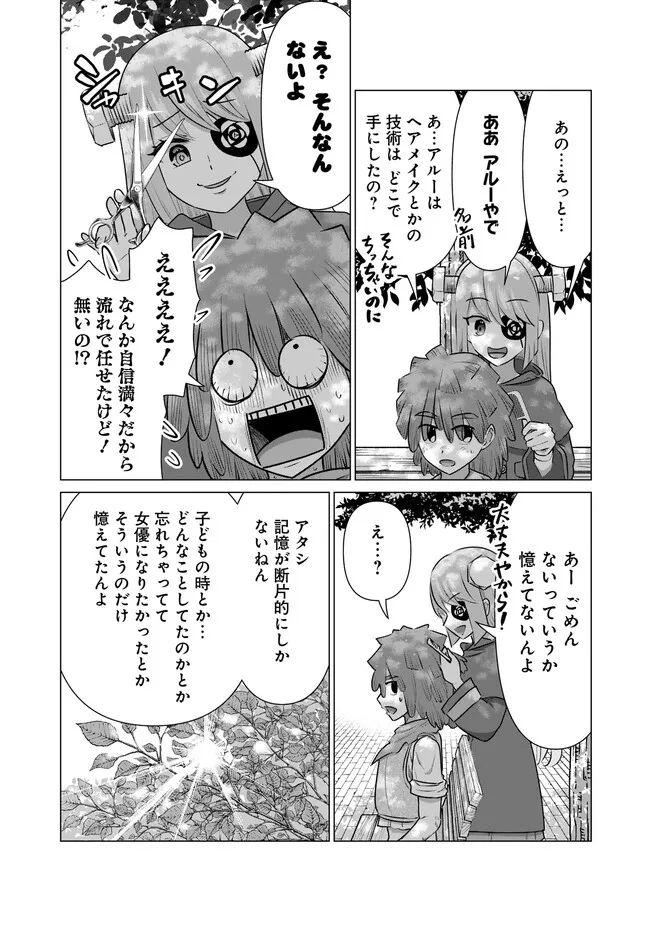ページ 3 — 第37話