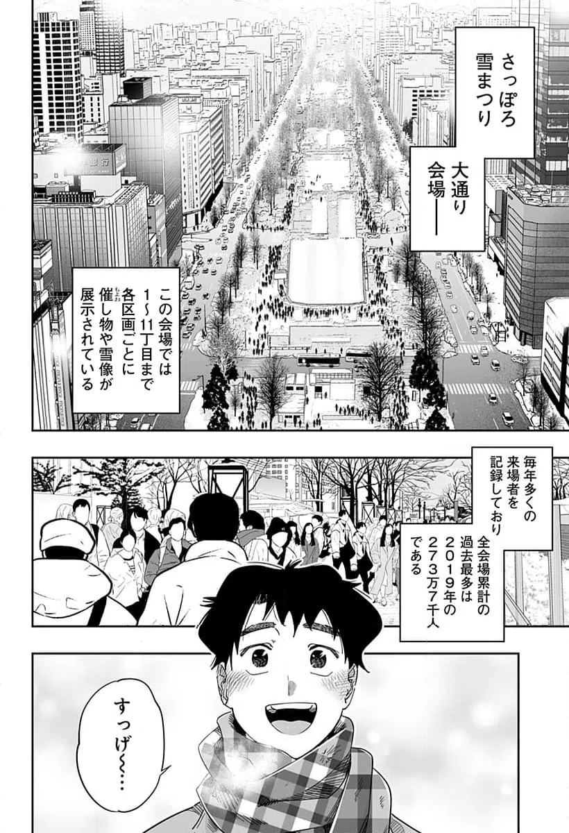 ページ 4 — 第109話