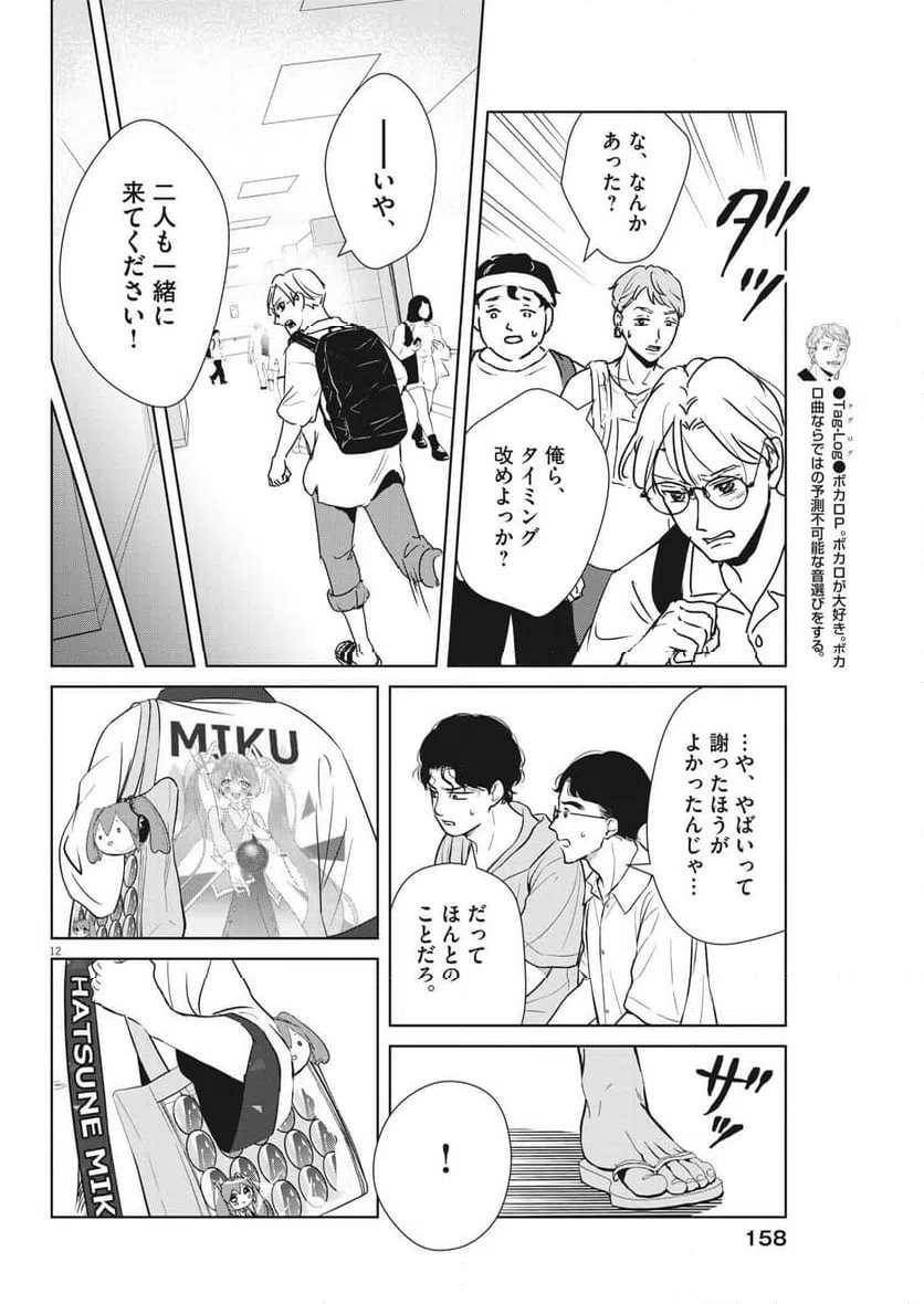 ページ 12 — 第42話