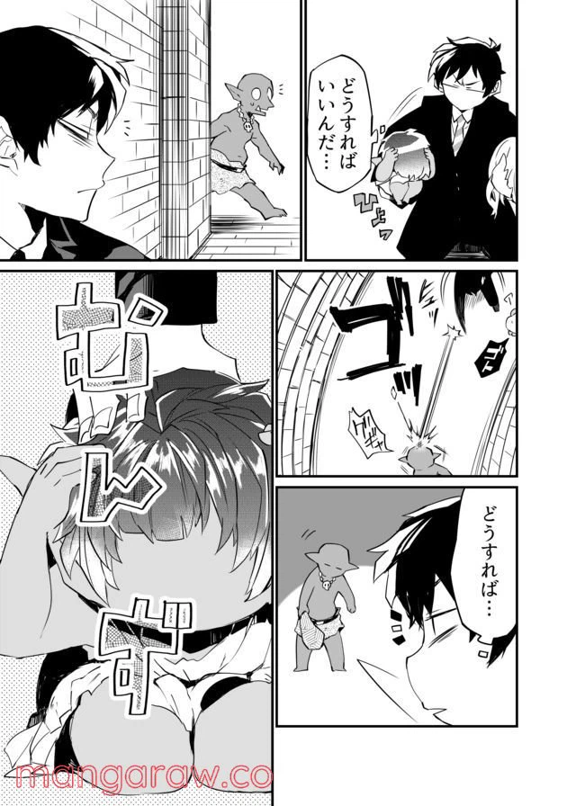 ページ 23 — 第3話