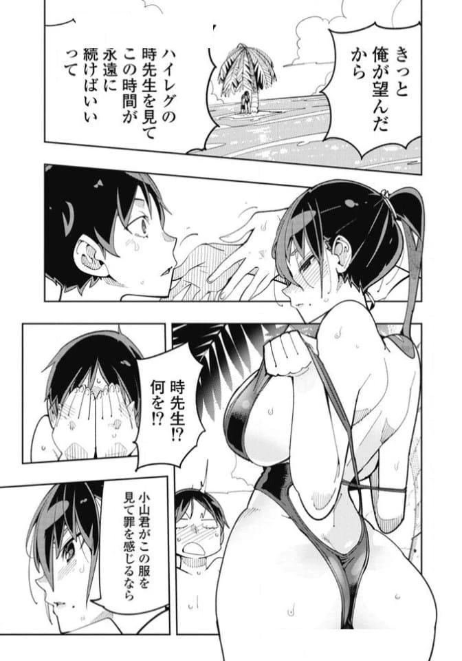 ページ 3 — 第27話