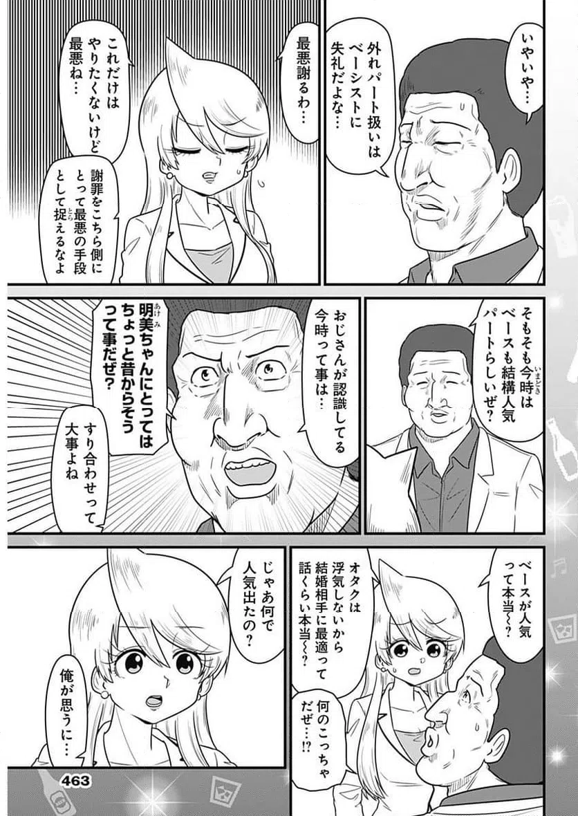 ページ 5 — 第298話