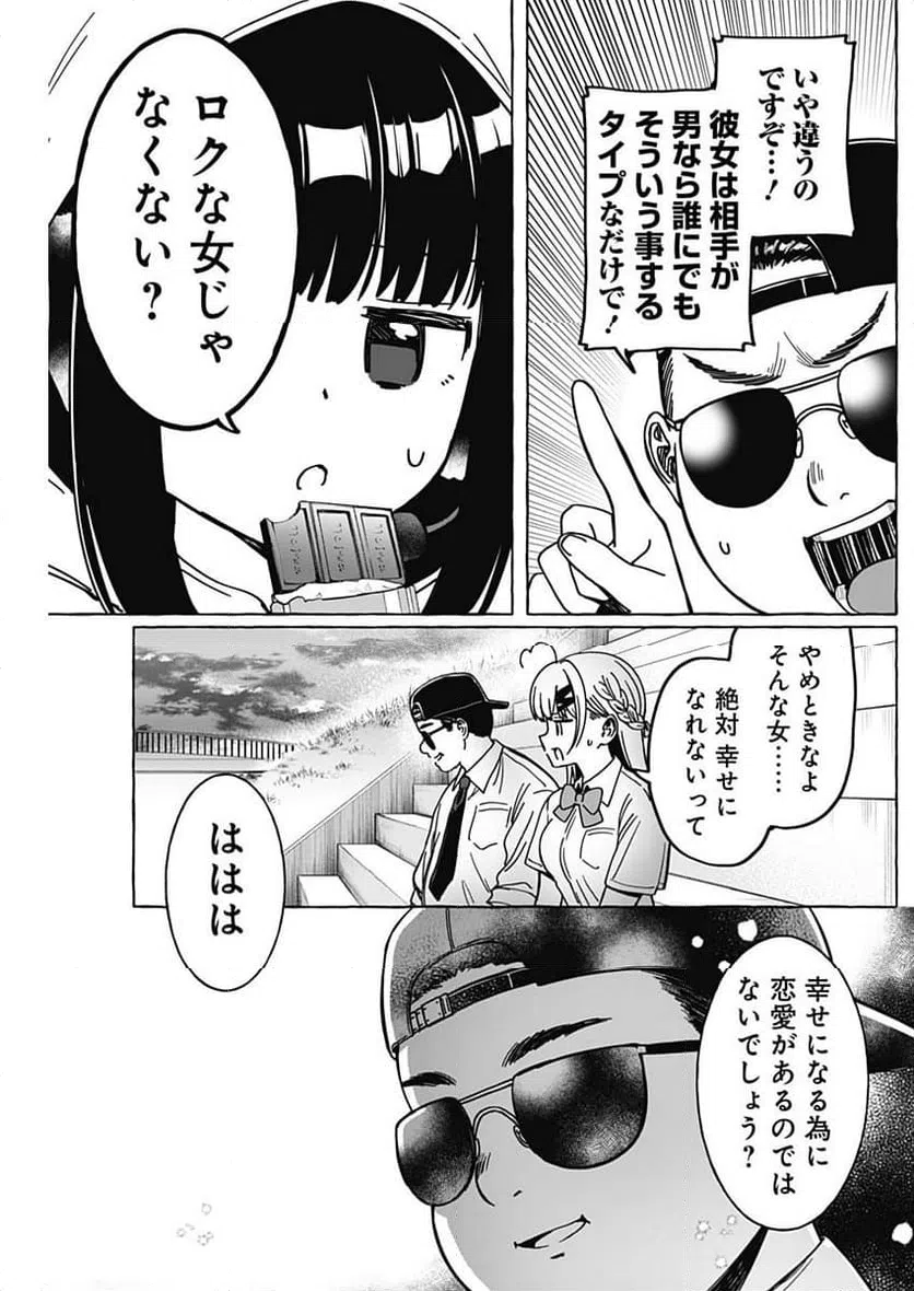 ページ 9 — 第23話