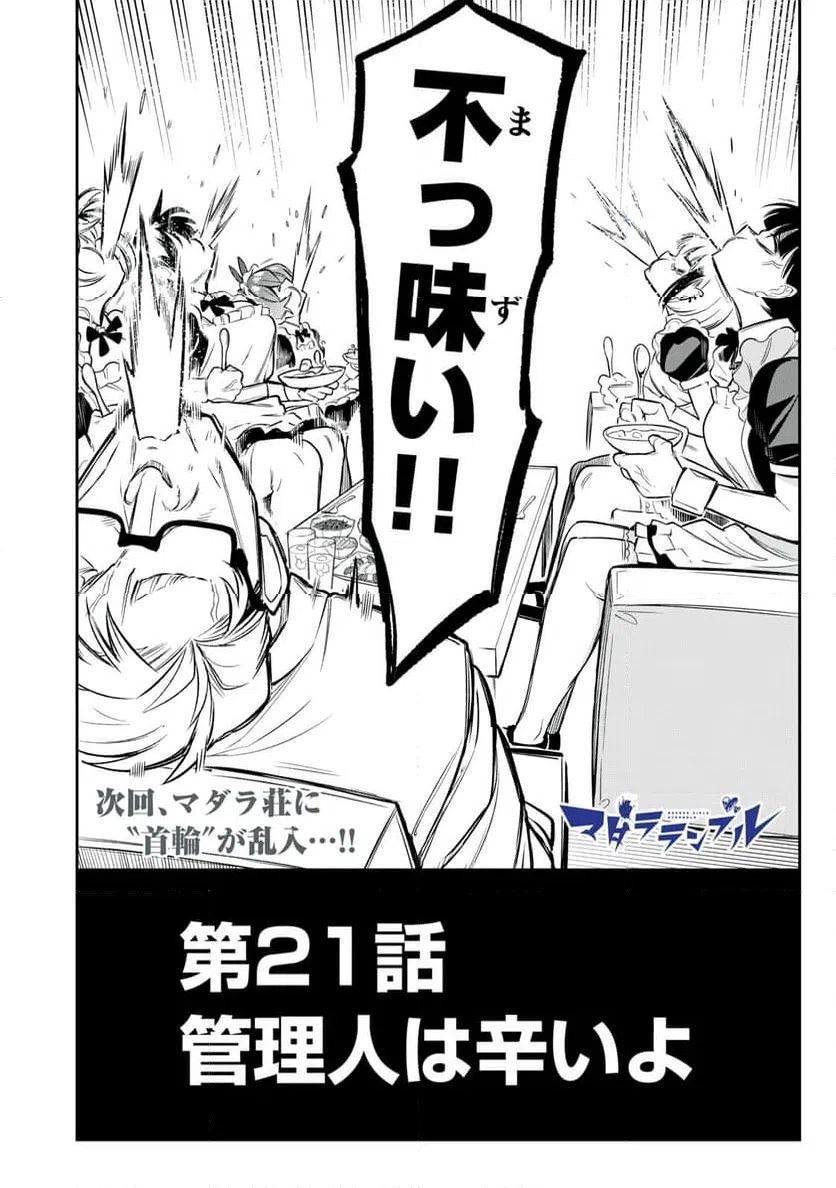 ページ 18 — 第21話