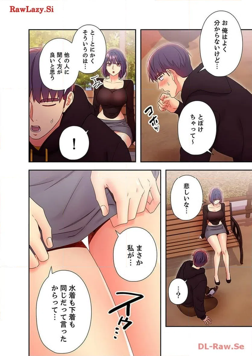 ページ 3 — 第83話
