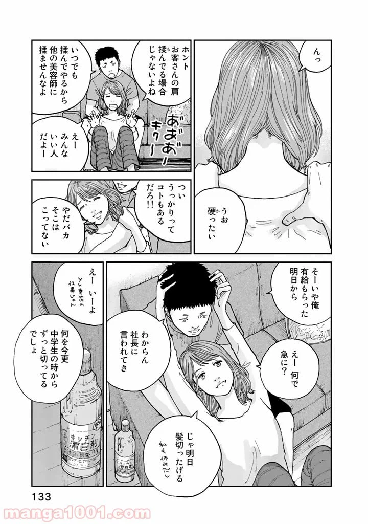 ページ 5 — 第14話