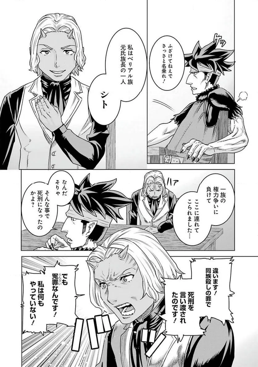 ページ 4 — 第8話