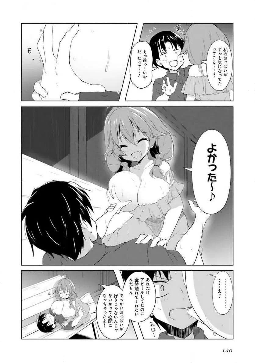 ページ 14 — 第7話