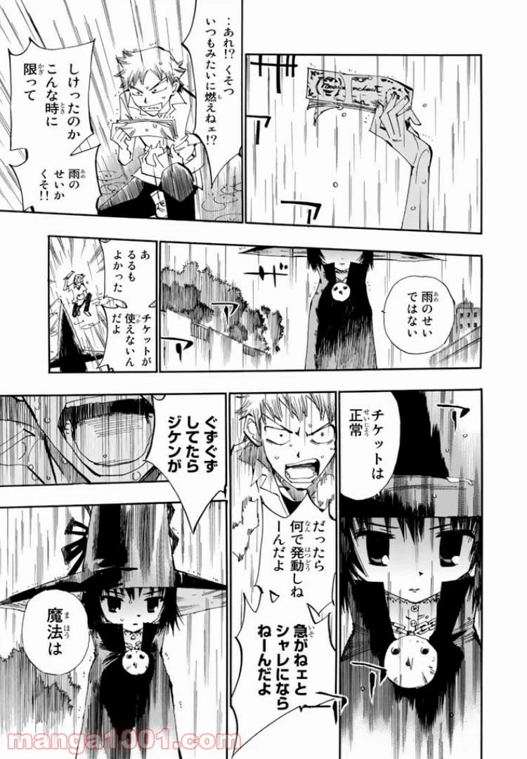ページ 25 — 第11話
