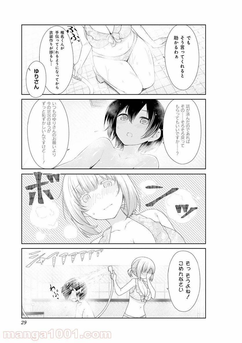 ページ 9 — 第53話