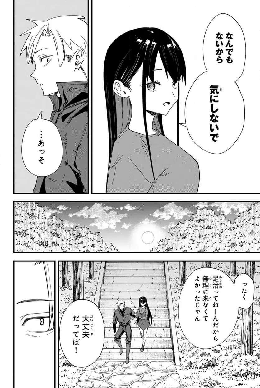 ページ 12 — 第23話