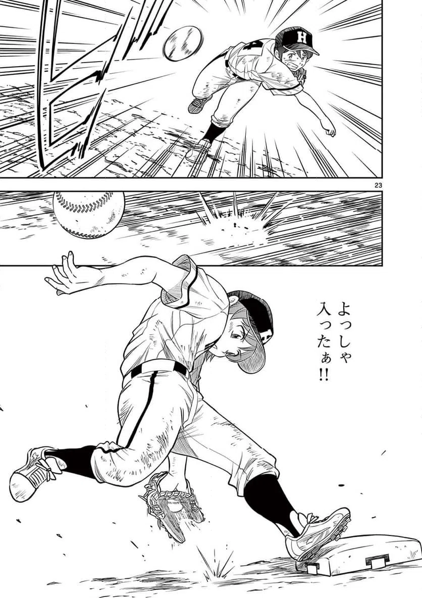 ページ 23 — 第31話