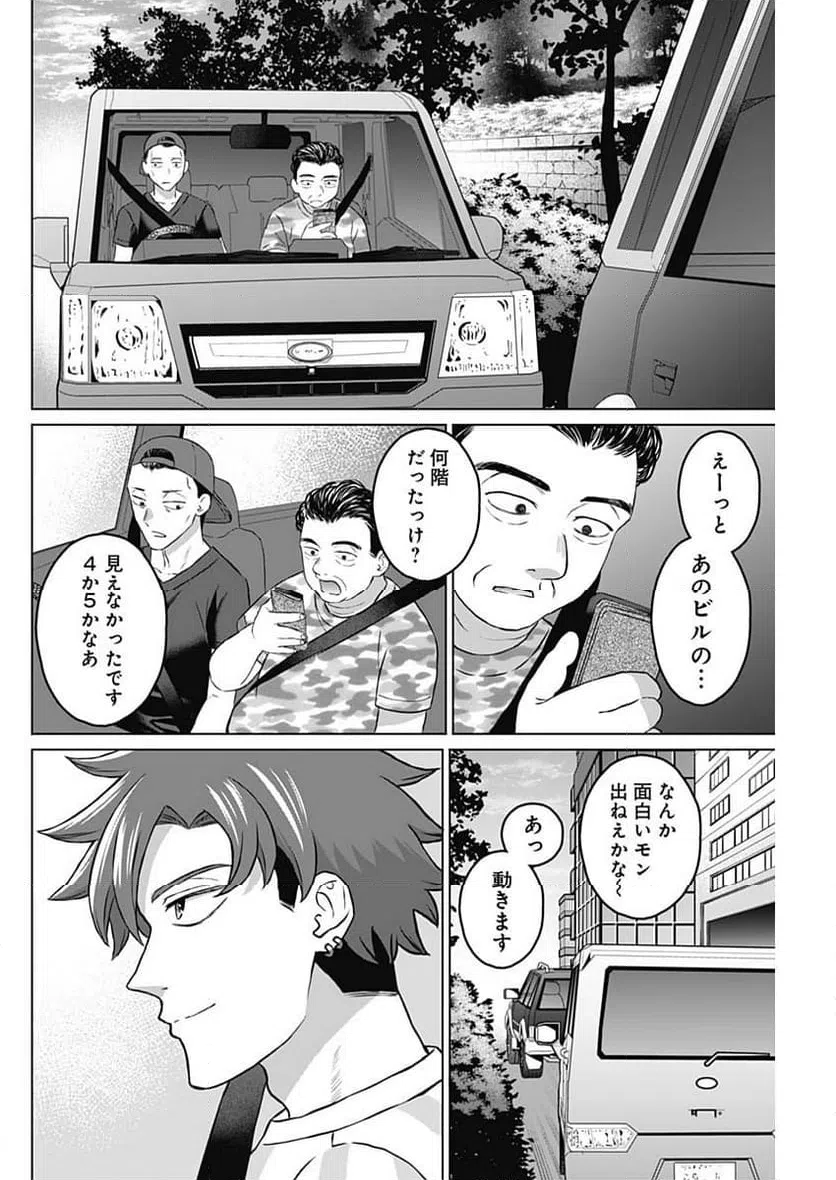 ページ 10 — 第17話