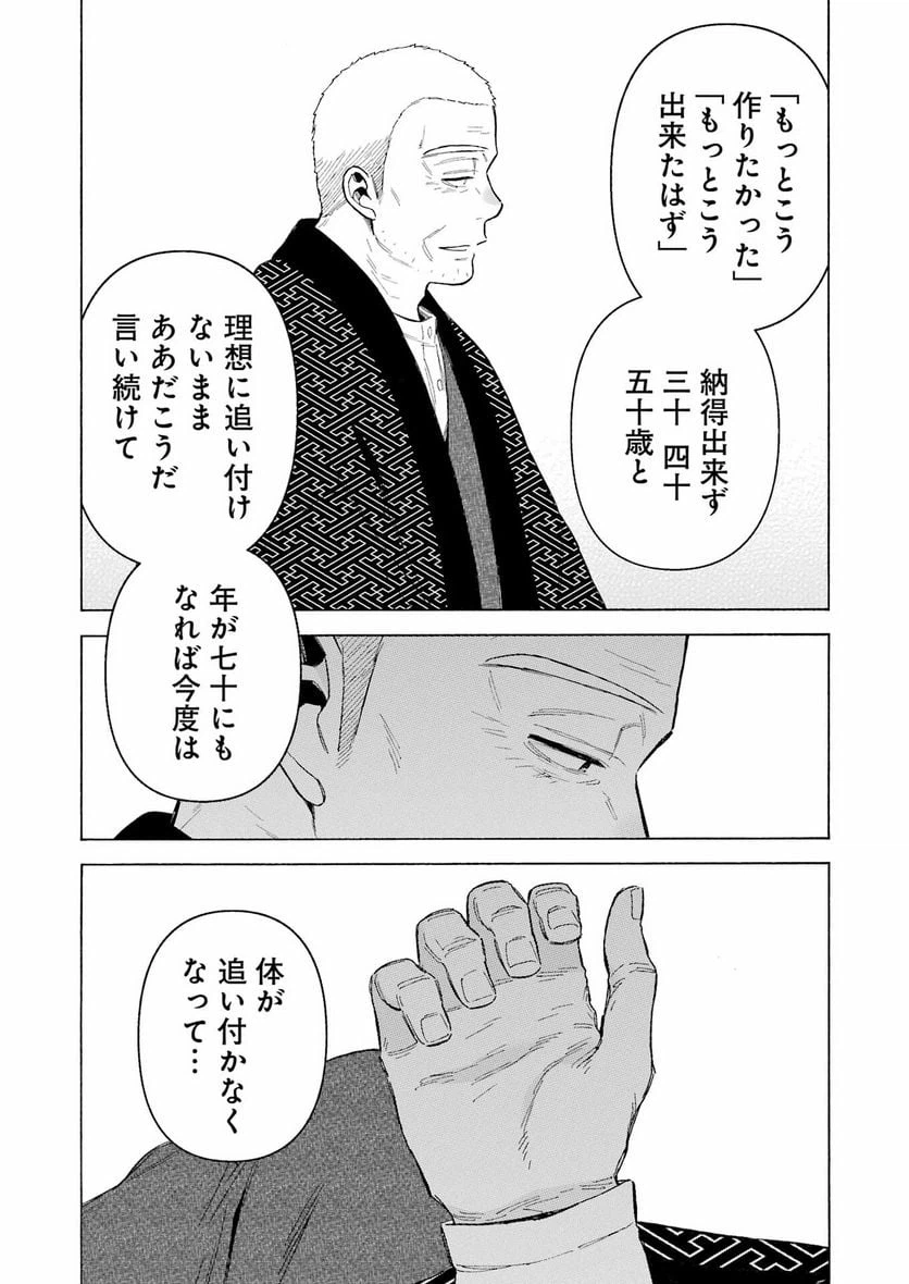 ページ 16 — 第94話