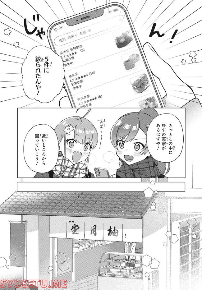 ページ 8 — 第12.1話