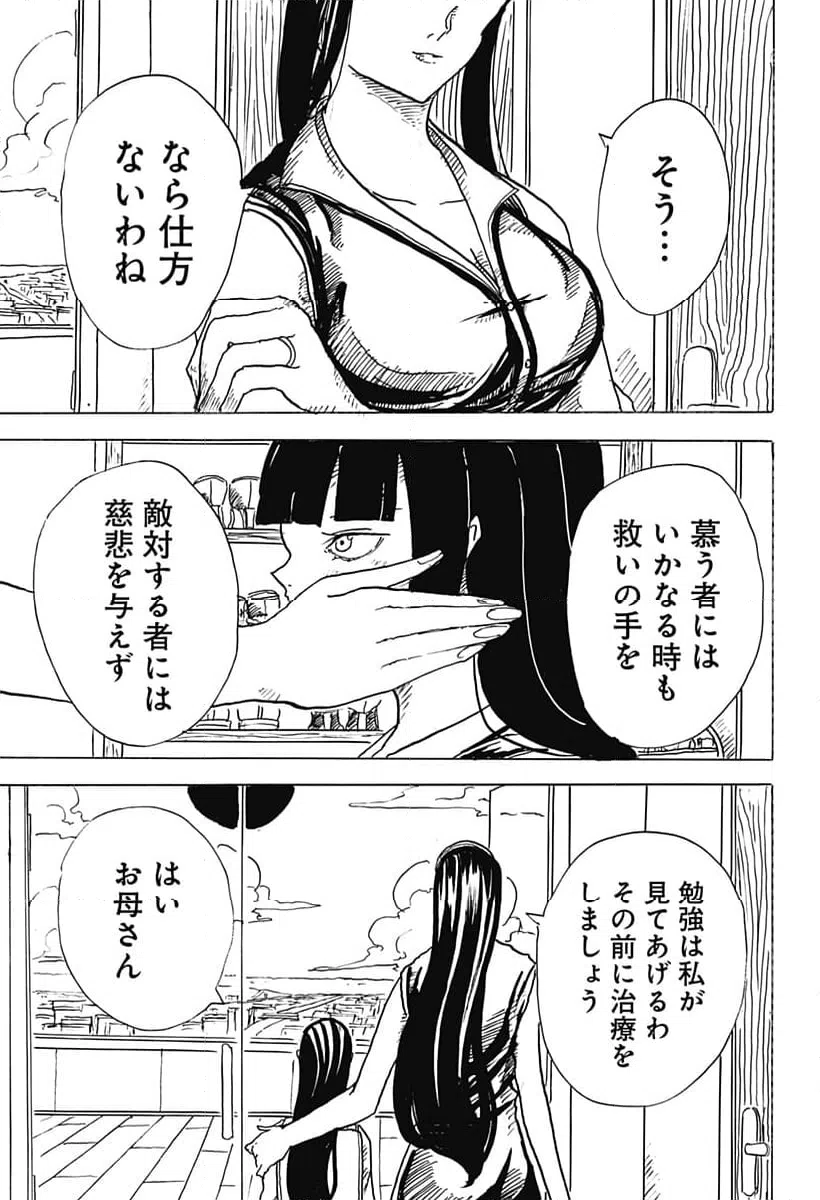 ページ 3 — 第31話