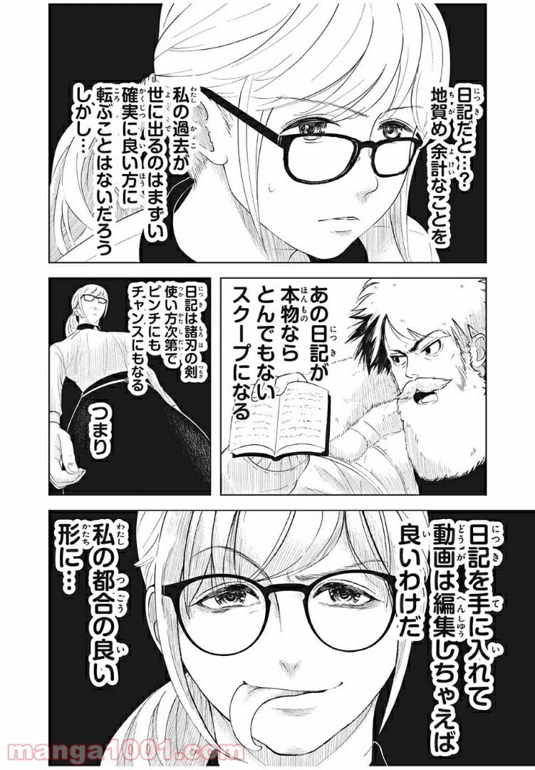 ページ 10 — 第12話