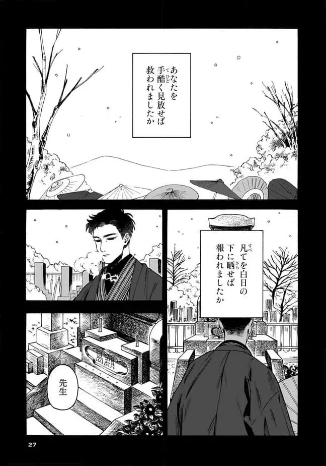 ページ 23 — 第1話
