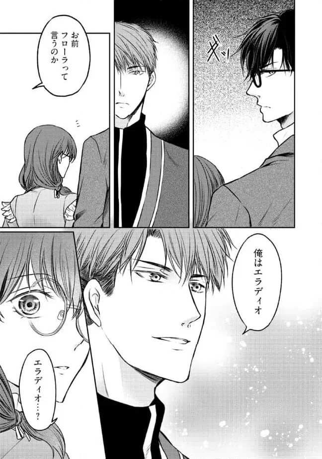 ページ 3 — 第14.3話