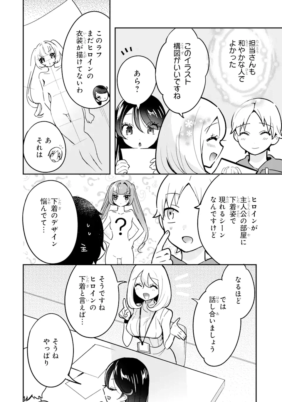 ページ 12 — 第4.1話