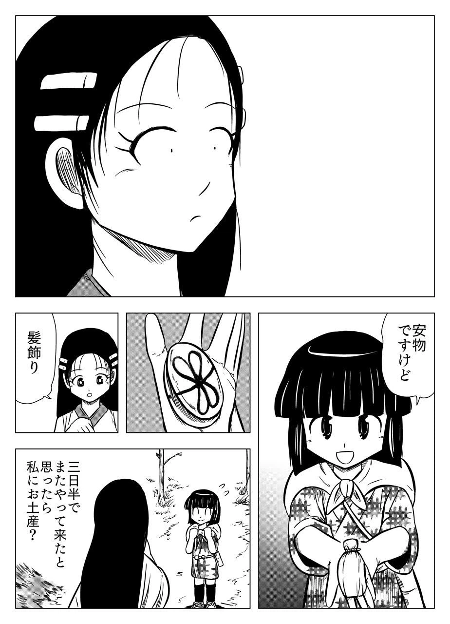 ページ 16 — 第13話