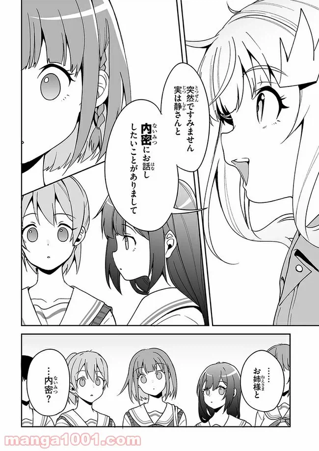 ページ 16 — 第6話