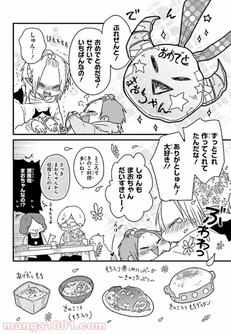 ページ 8 — 第15話