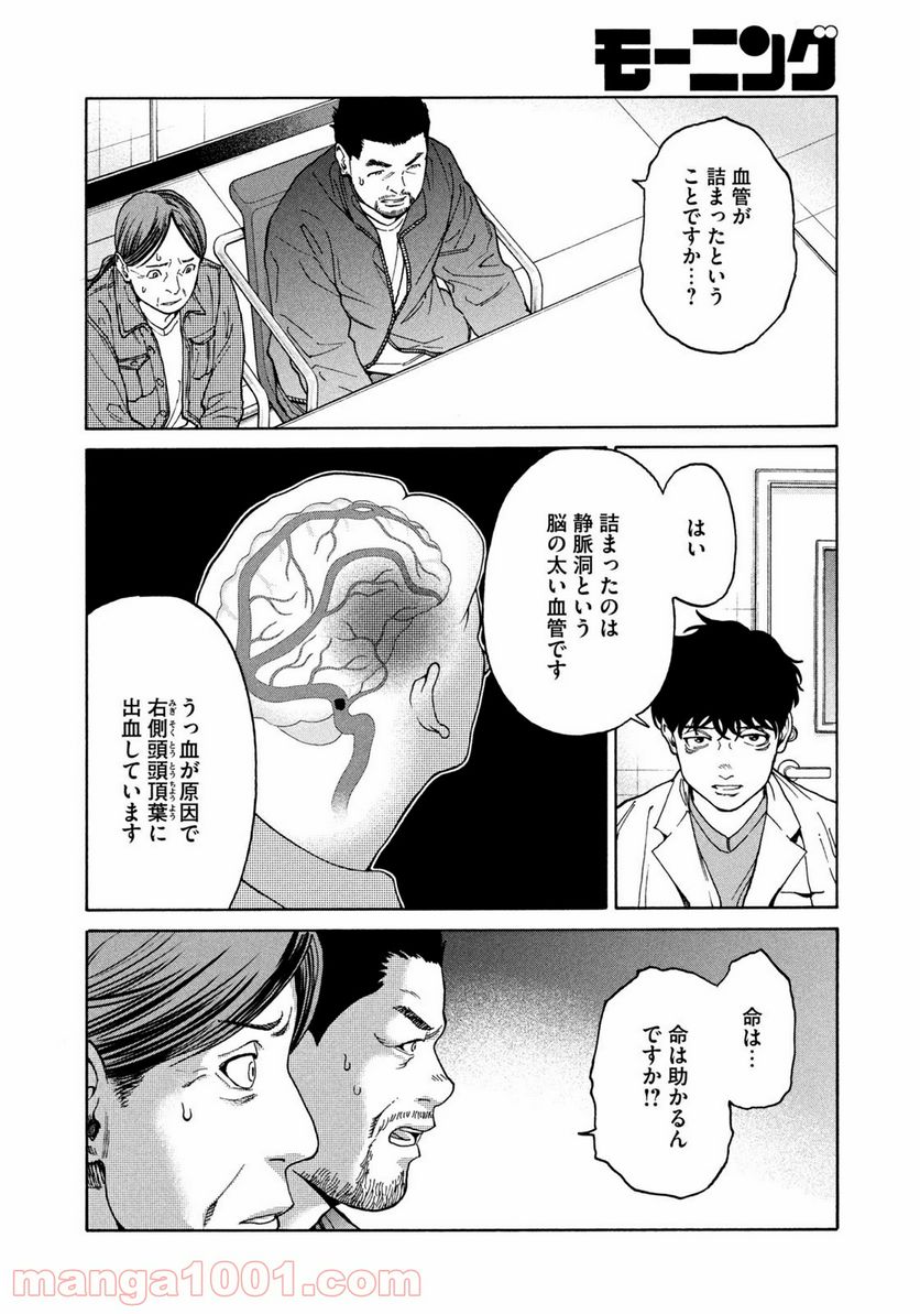 ページ 8 — 第13話