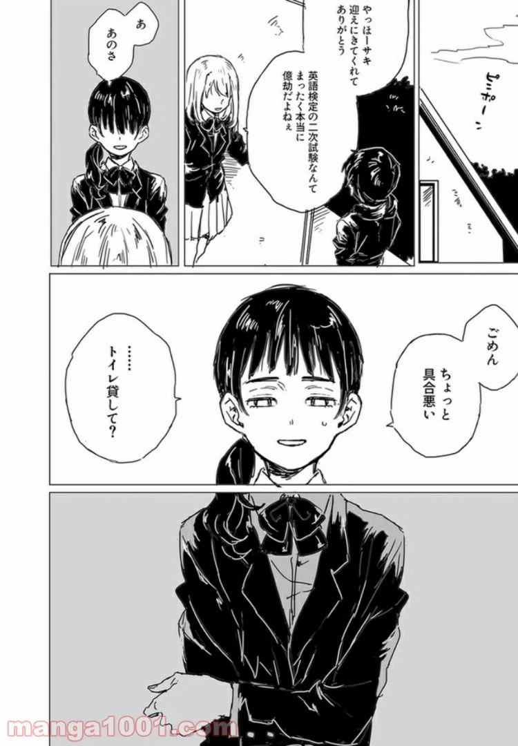 ページ 5 — 第1話