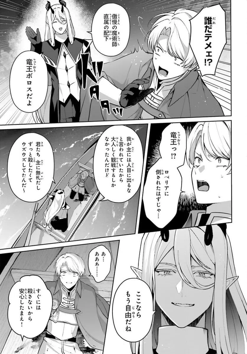 ページ 23 — 第16話