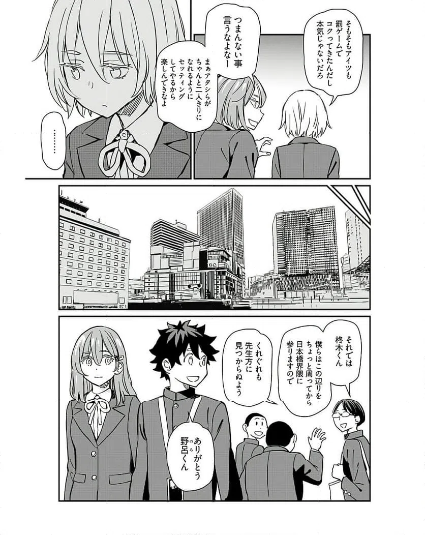 ページ 9 — 第34話