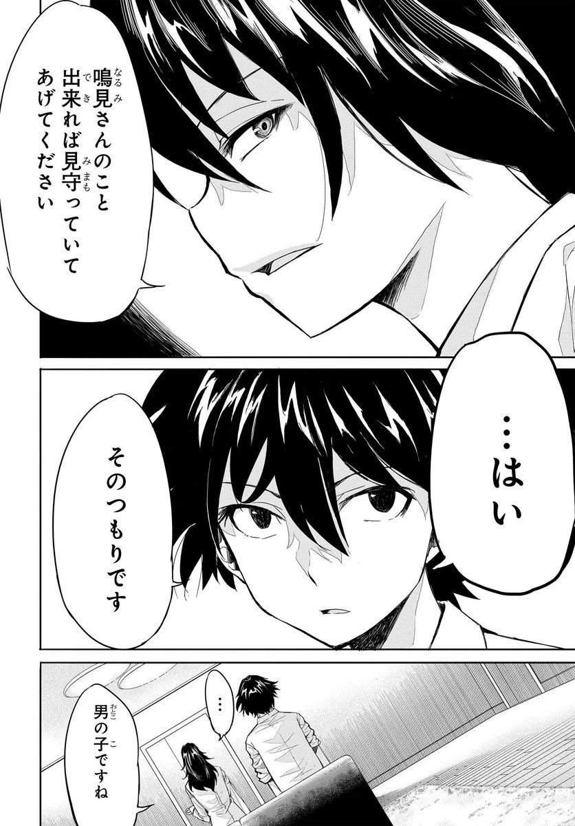 ページ 14 — 第15話