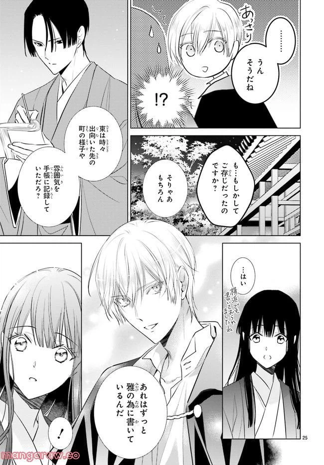 ページ 6 — 第30.4話