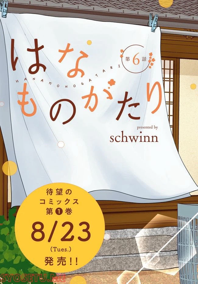 ページ 3 — 第6話