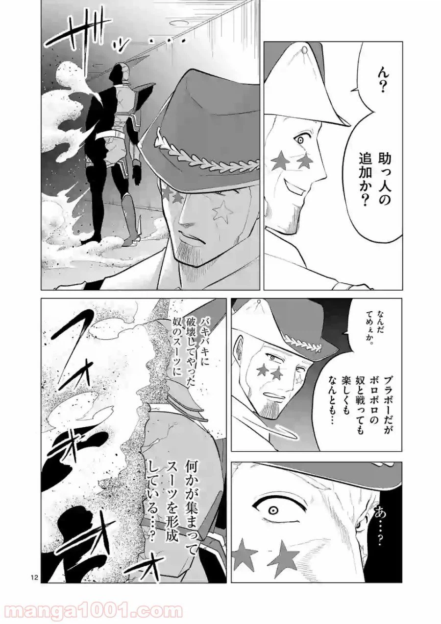ページ 12 — 第111話
