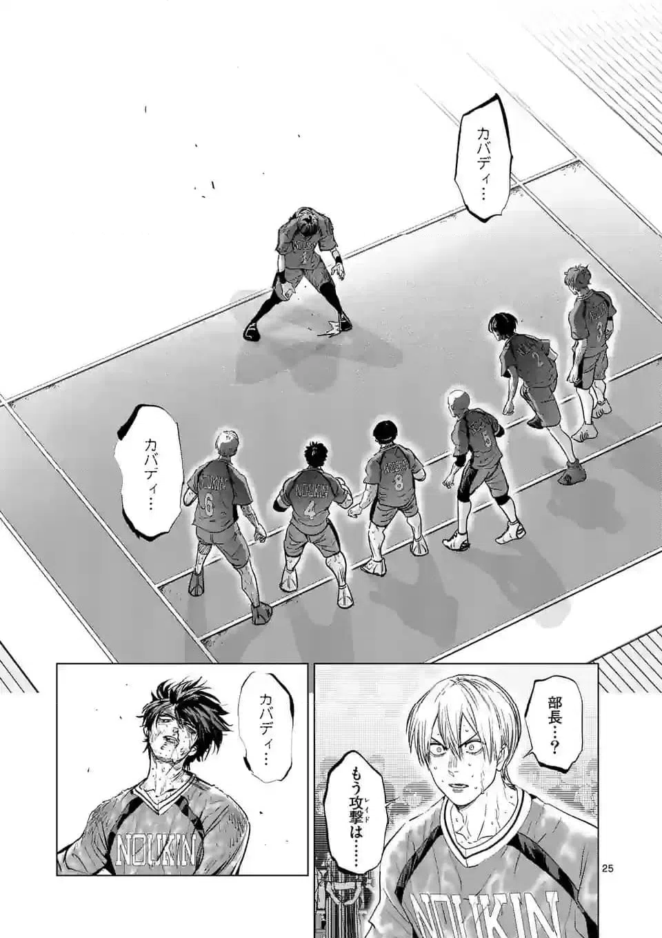 ページ 25 — 第270話