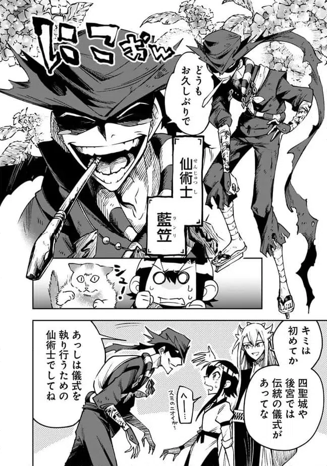 ページ 8 — 第14話