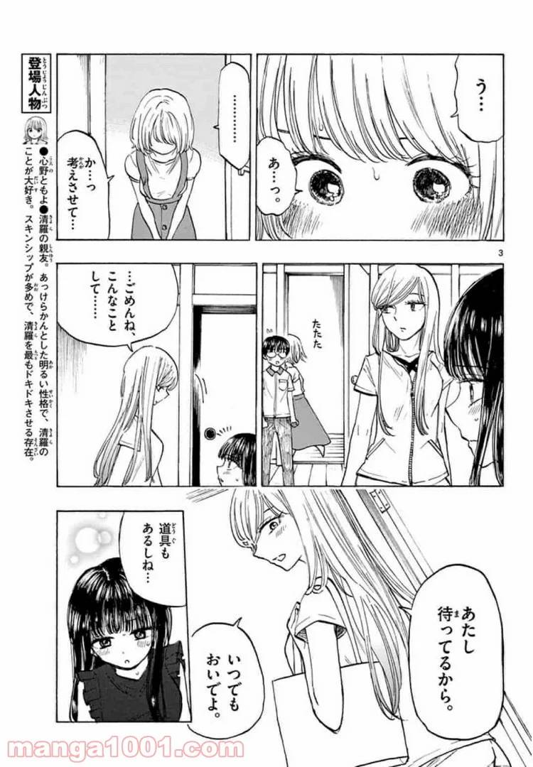 ページ 3 — 第18話