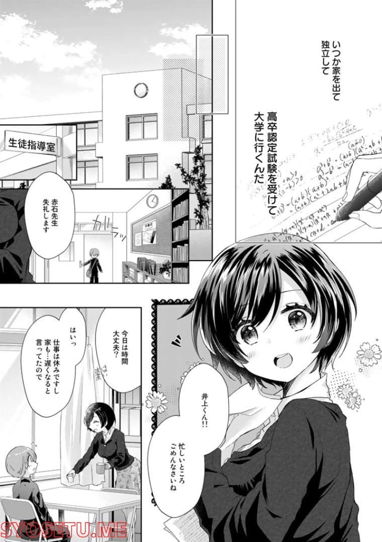 ページ 25 — 第1話