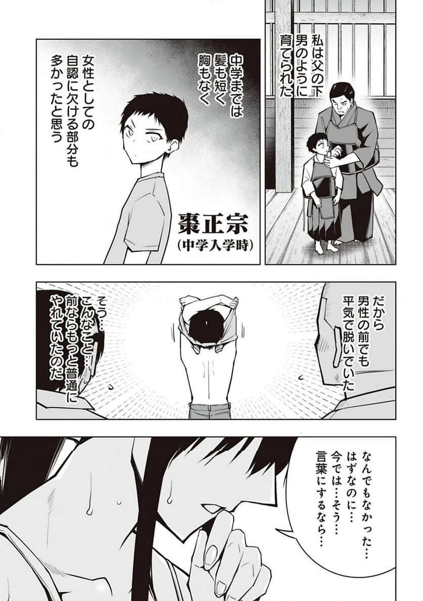 ページ 11 — 第27話
