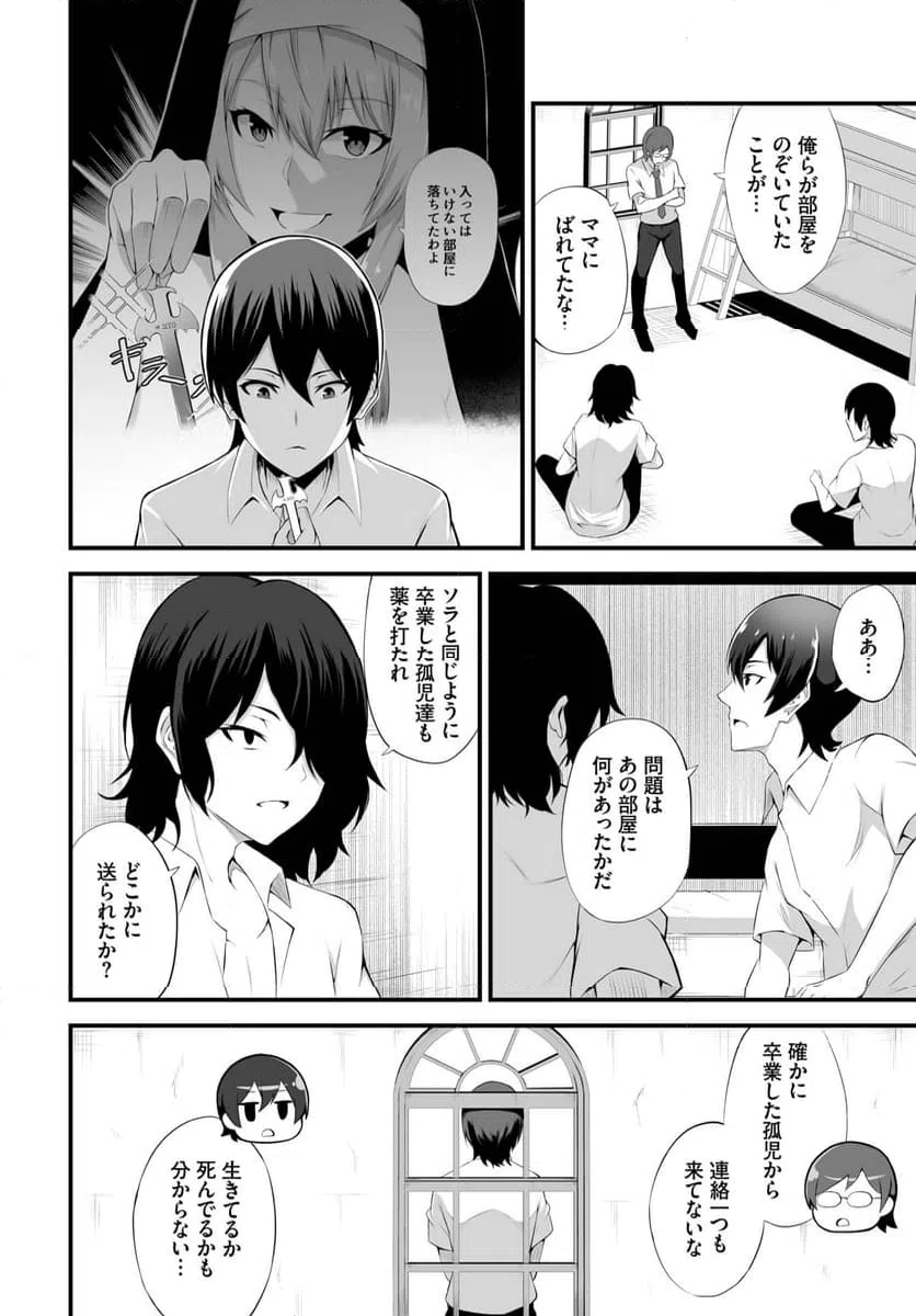 ページ 3 — 第4話