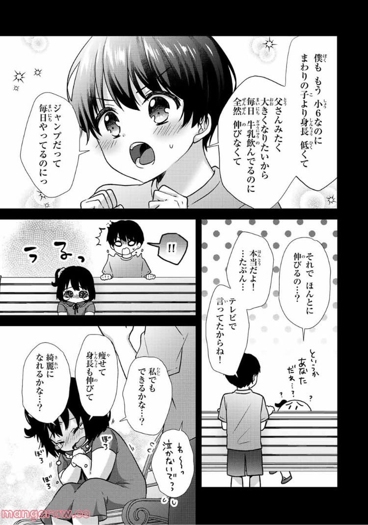 ページ 12 — 第30話