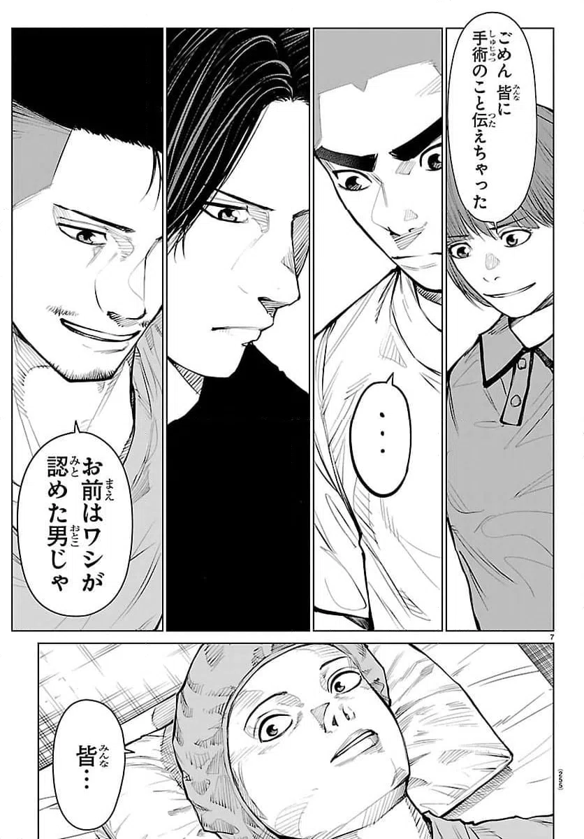 ページ 7 — 第61話