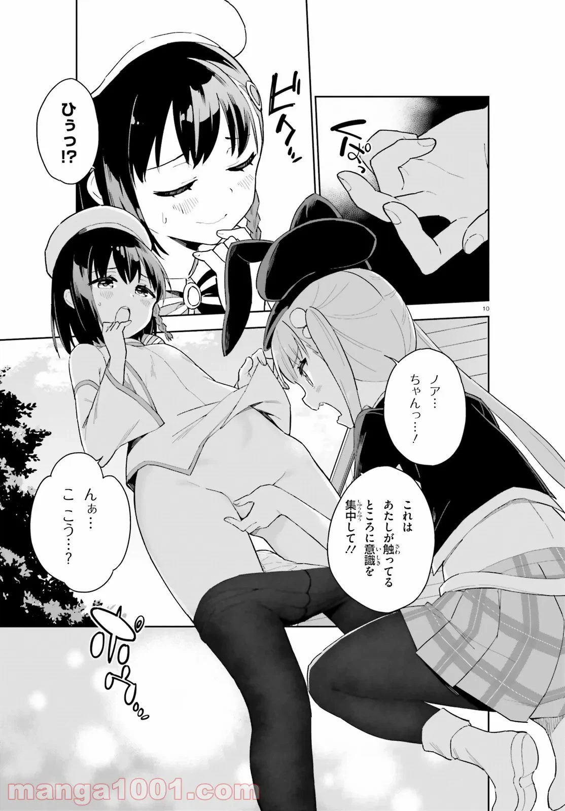 ページ 10 — 第4話