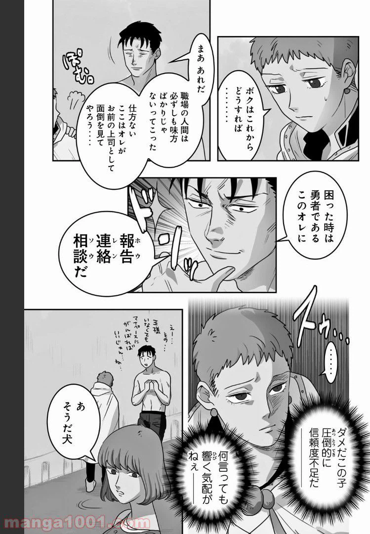 ページ 3 — 第18話