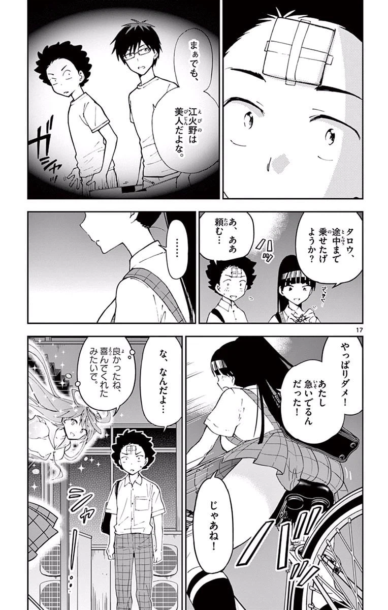 ページ 17 — 第30話