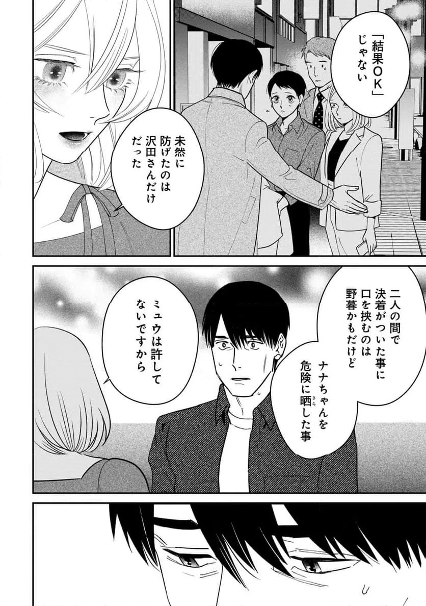 ページ 12 — 第10話