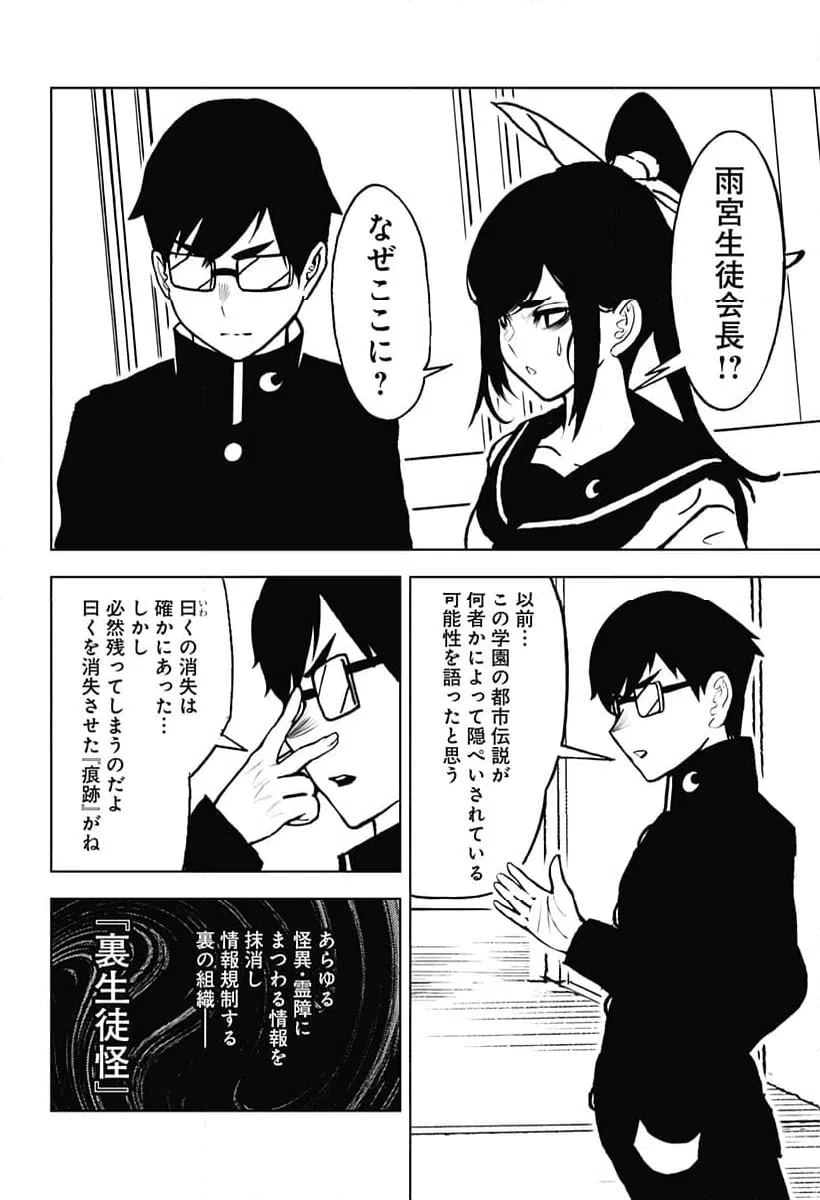 ページ 6 — 第14話